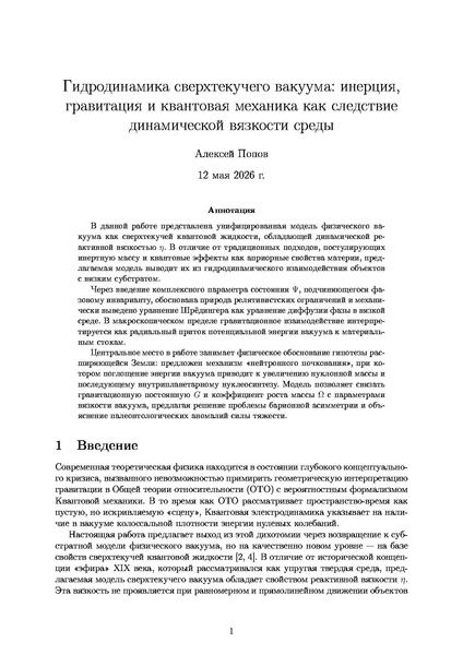 File:SuperliquidVacuum.pdf