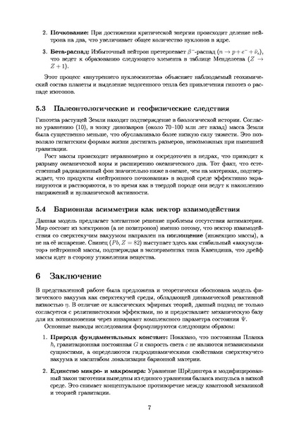 File:SuperliquidVacuum.pdf