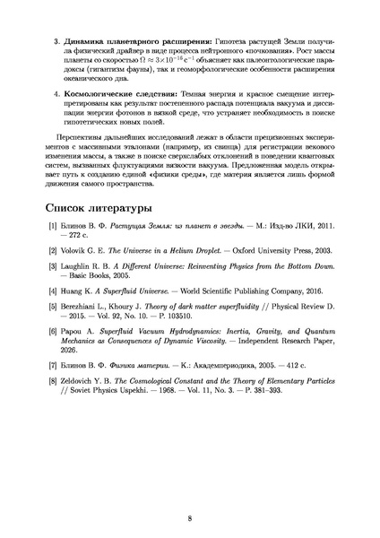 File:SuperliquidVacuum.pdf